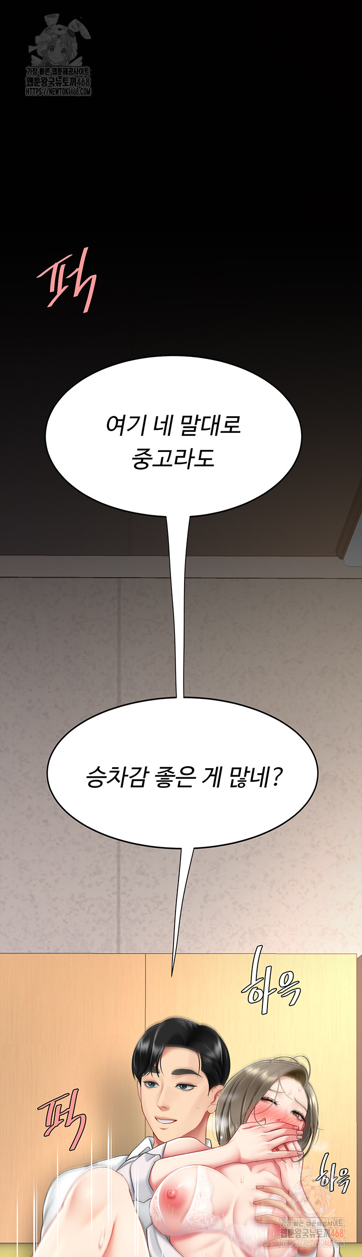 Go Ahead, Mom Raw Chapter 102 Page 73