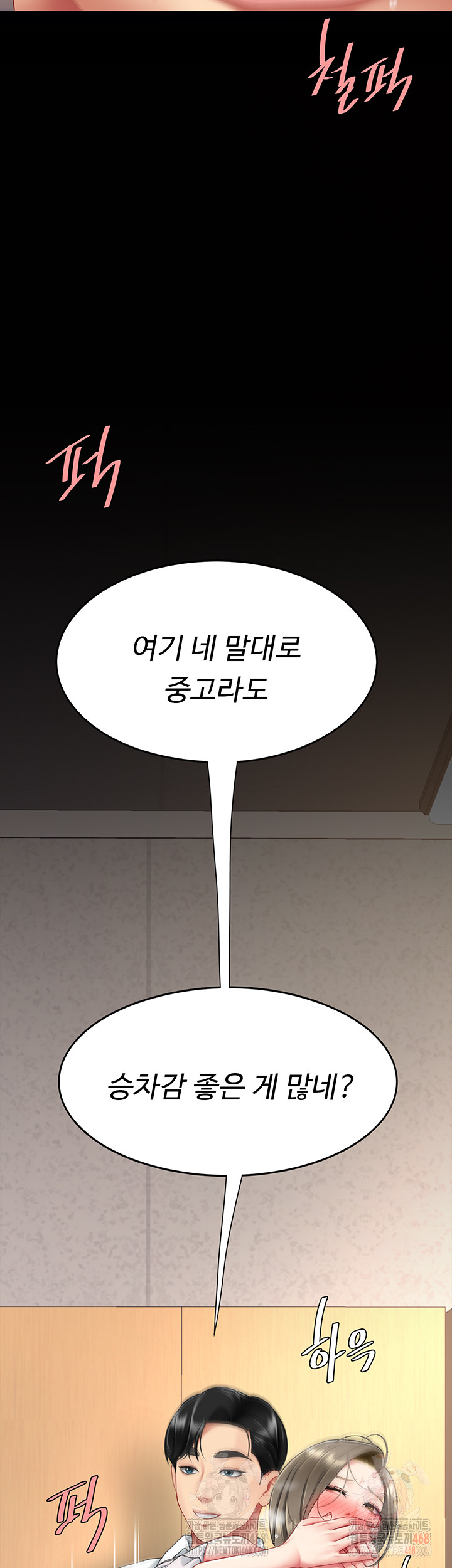 Go Ahead, Mom Raw Chapter 103 Page 5