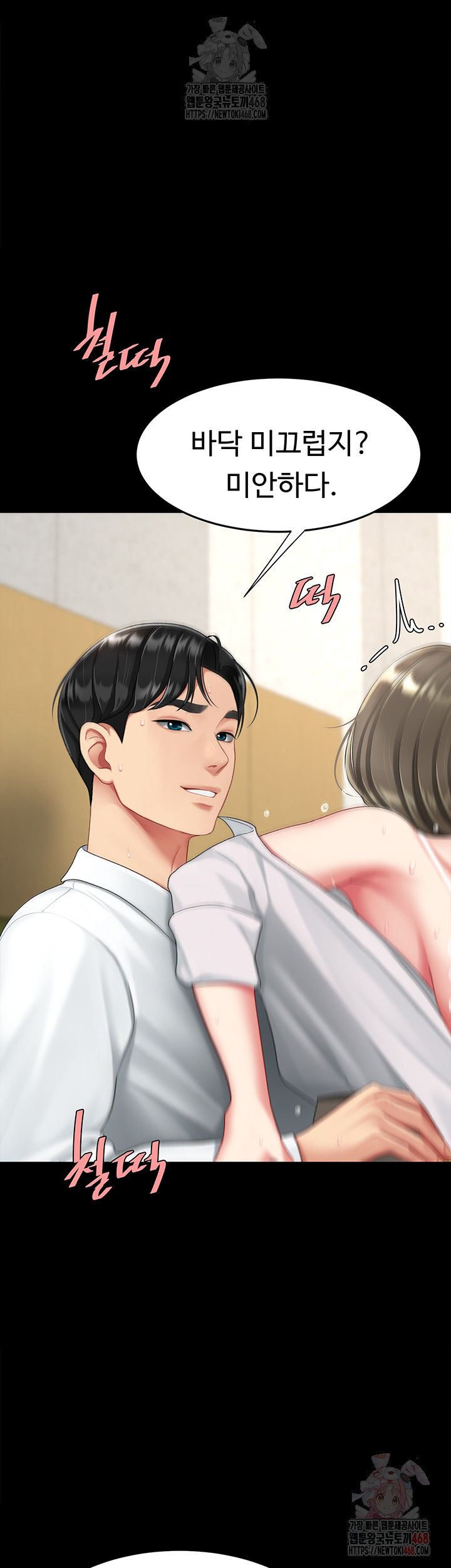 Go Ahead, Mom Raw Chapter 103 Page 19