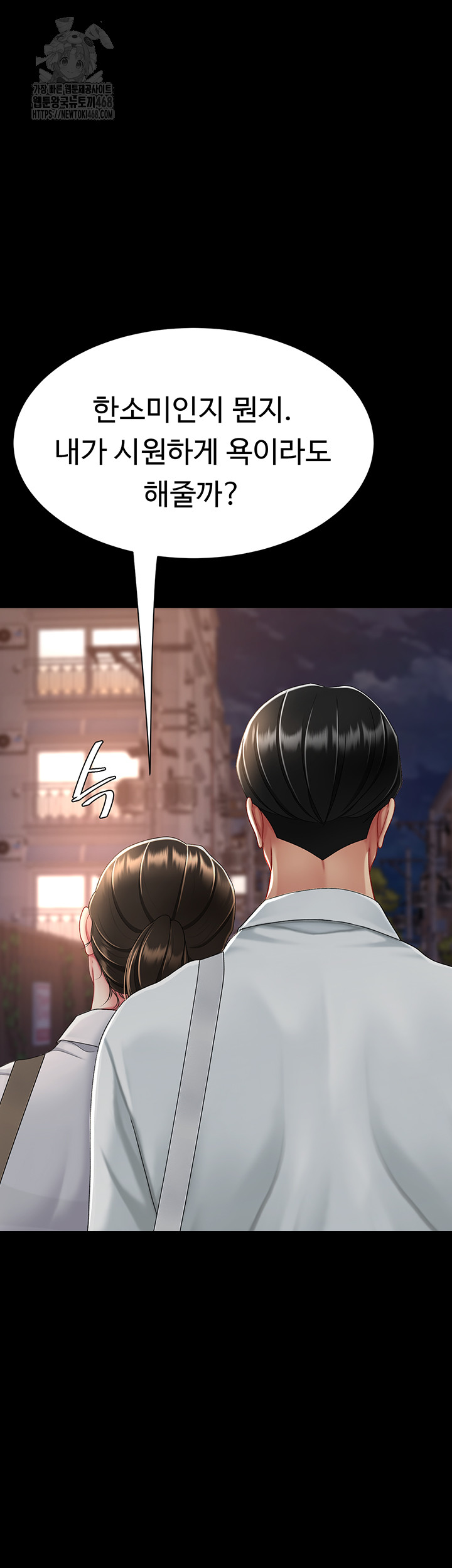 Go Ahead, Mom Raw Chapter 105 Page 47