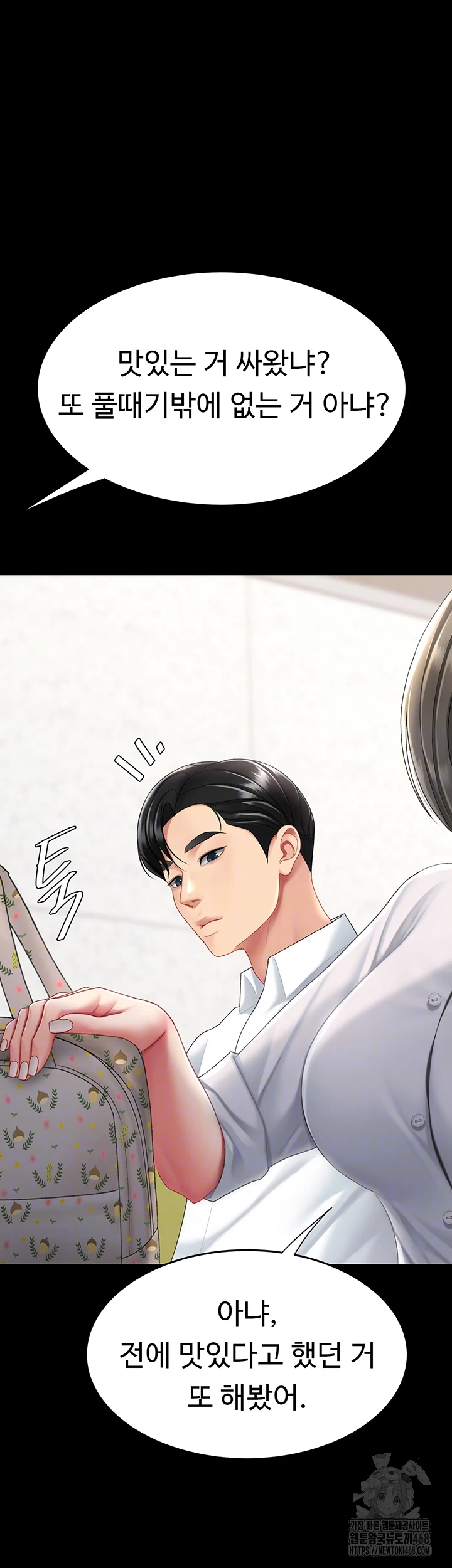 Go Ahead, Mom Raw Chapter 99 Page 6