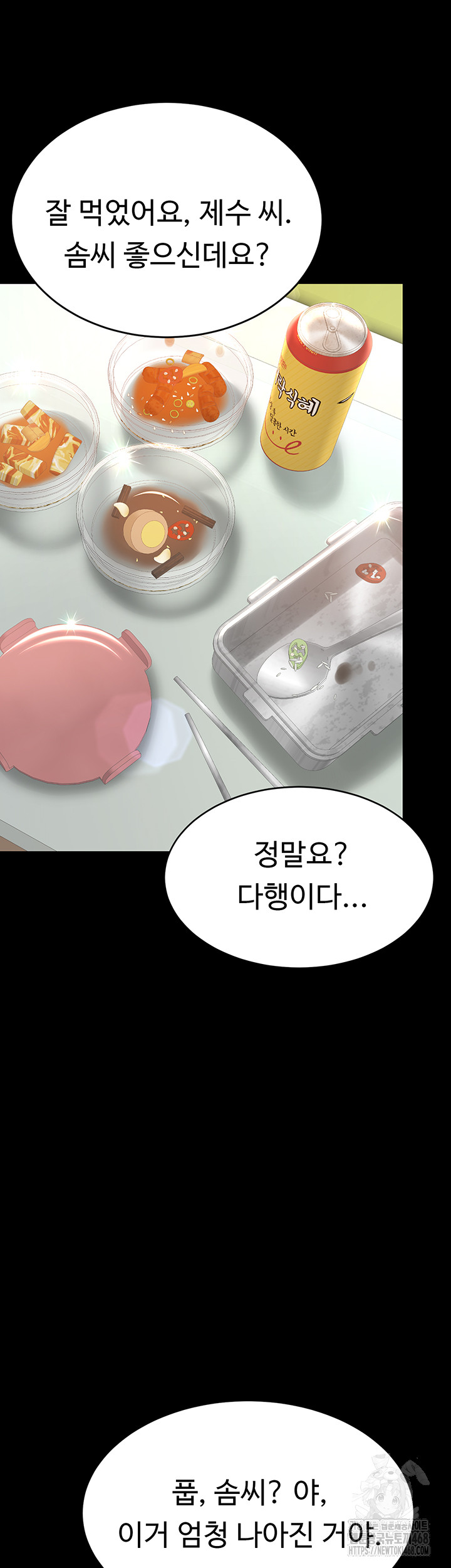 Go Ahead, Mom Raw Chapter 99 Page 10