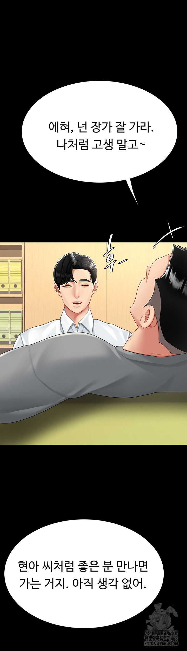 Go Ahead, Mom Raw Chapter 99 Page 15