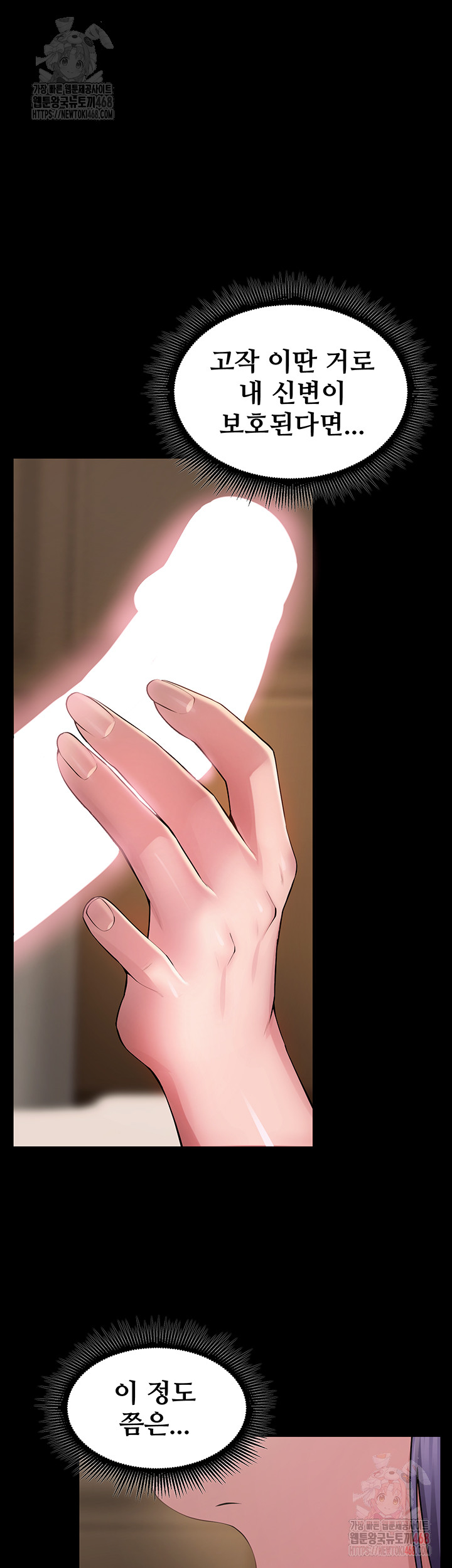 Raw Prison Revenge Chapter 19 Page 2