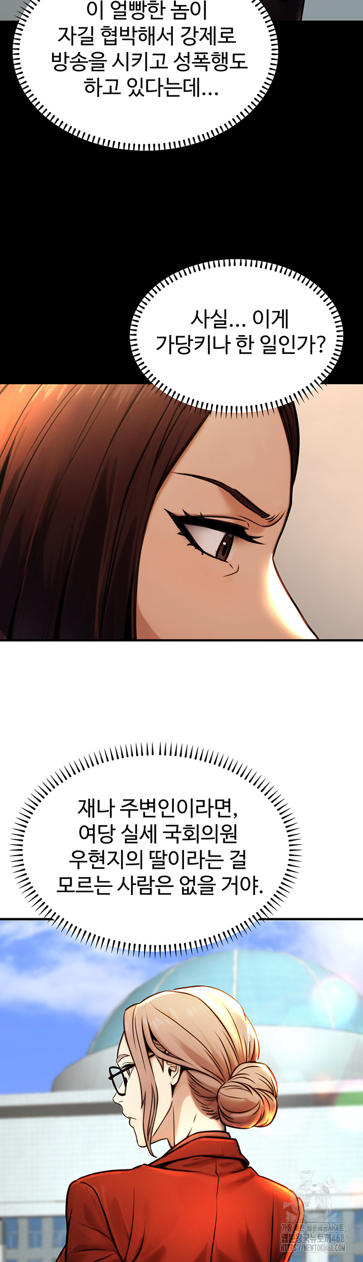 The Public Servant’s Double Life Raw Chapter 14 Page 11