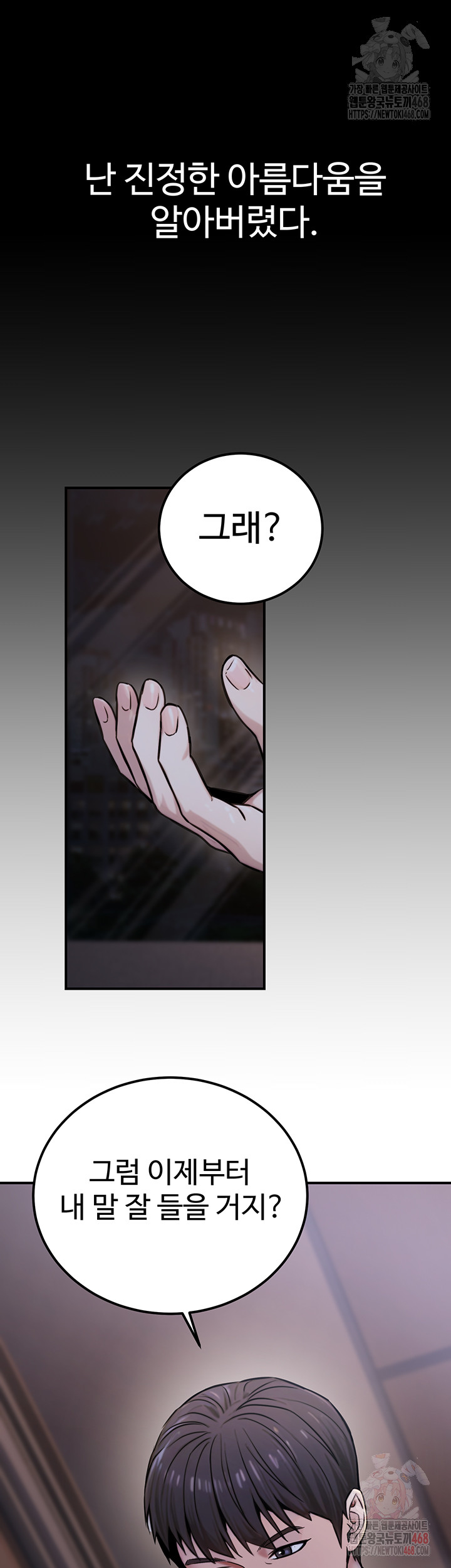 The Public Servant’s Double Life Raw Chapter 17 Page 59