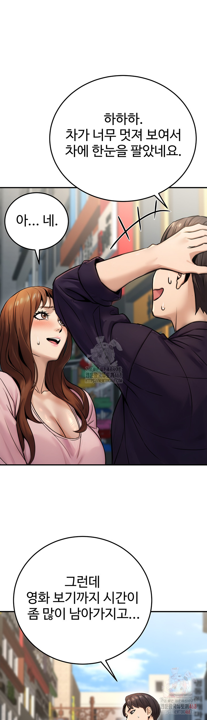 The Public Servant’s Double Life Raw Chapter 20 Page 47