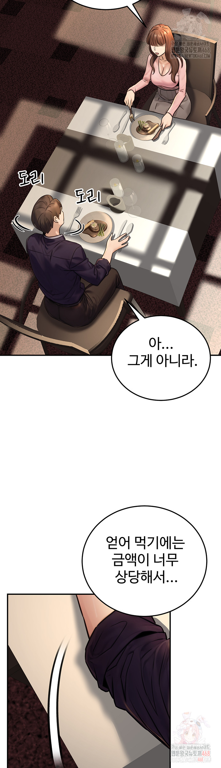 The Public Servant’s Double Life Raw Chapter 20 Page 54