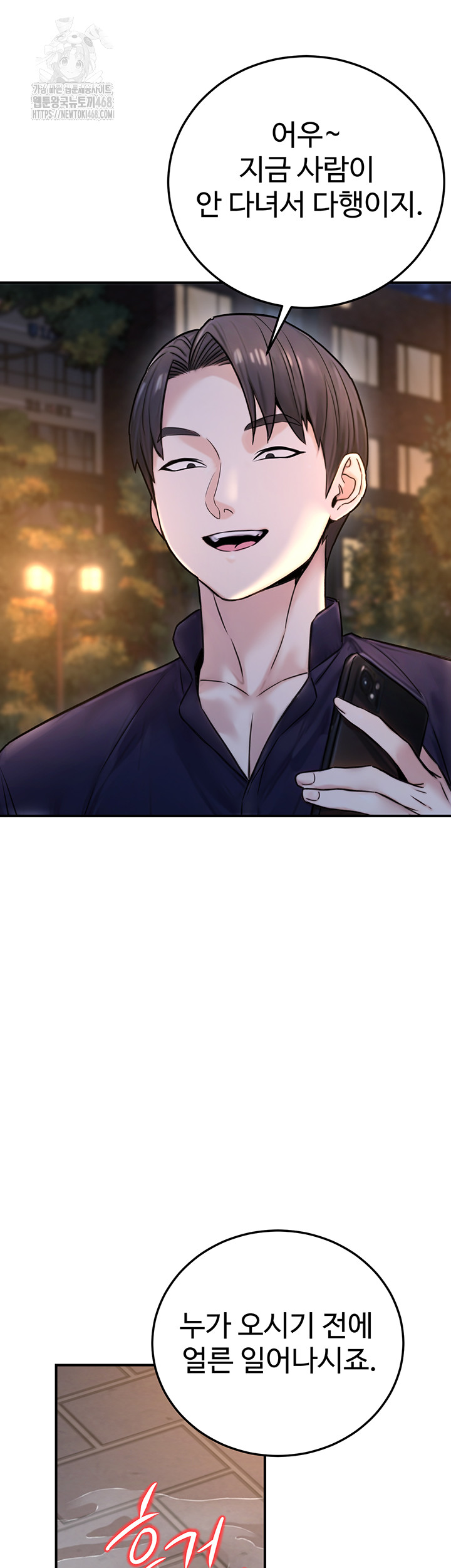 The Public Servant’s Double Life Raw Chapter 22 Page 56