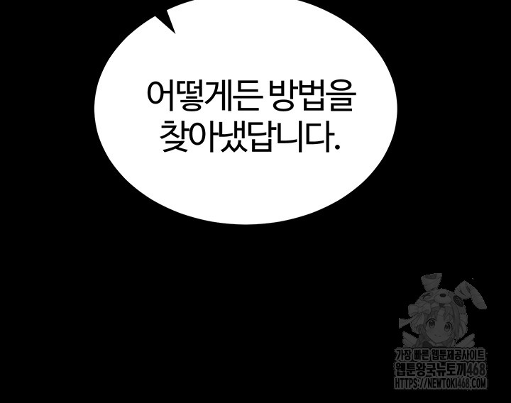 Corruption In The Dungeon Raw Chapter 59 Page 40