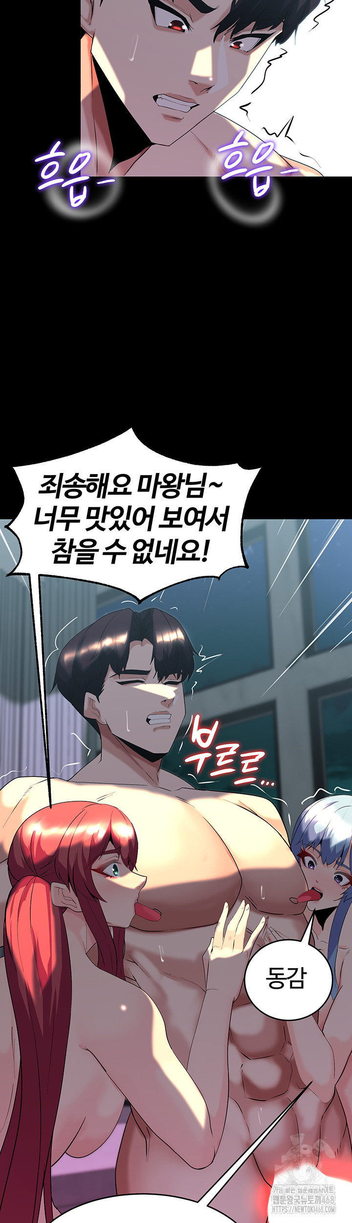 Corruption In The Dungeon Raw Chapter 60 Page 23