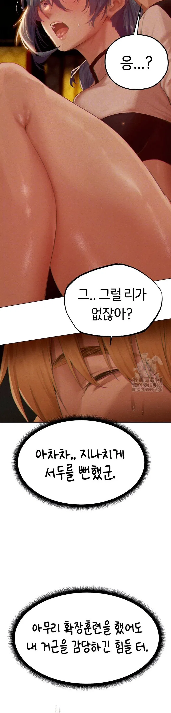 Different World Milf Hunter Raw Chapter 76 Page 7