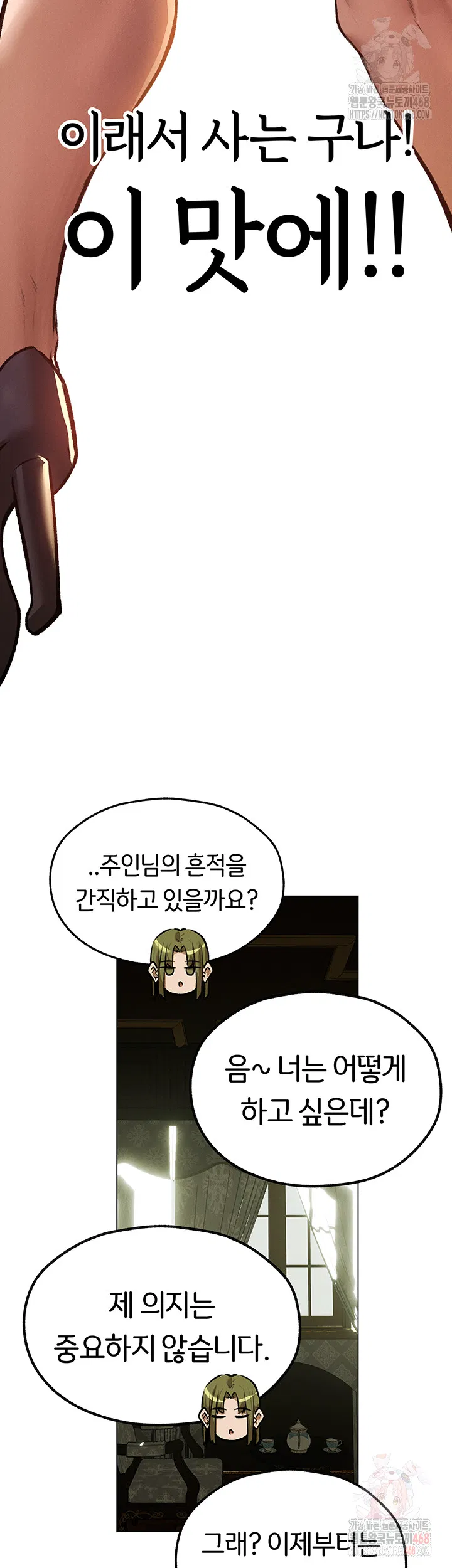 Different World Milf Hunter Raw Chapter 79 Page 19