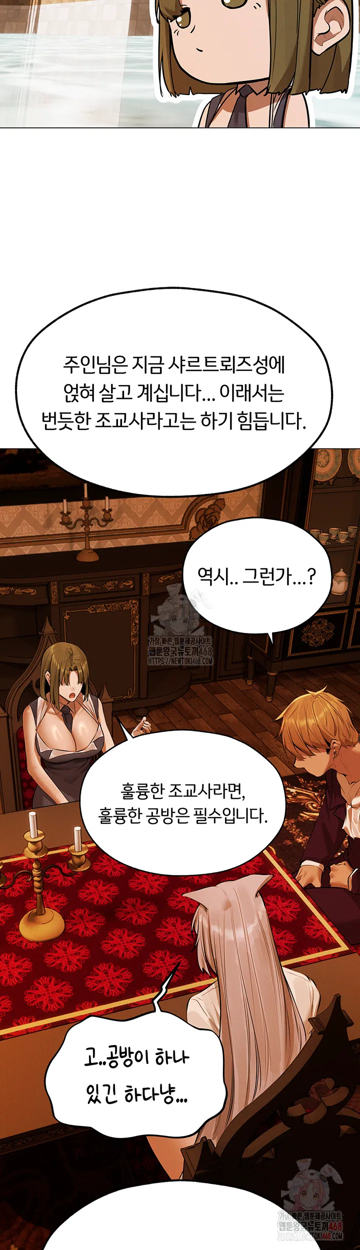 Different World Milf Hunter Raw Chapter 79 Page 47