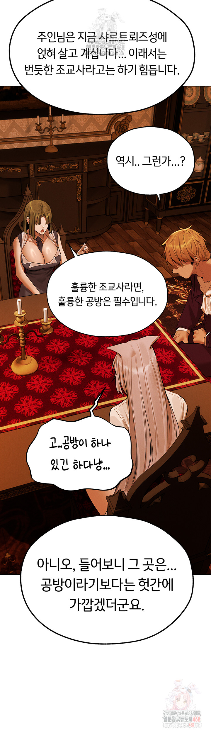 Different World Milf Hunter Raw Chapter 80 Page 3