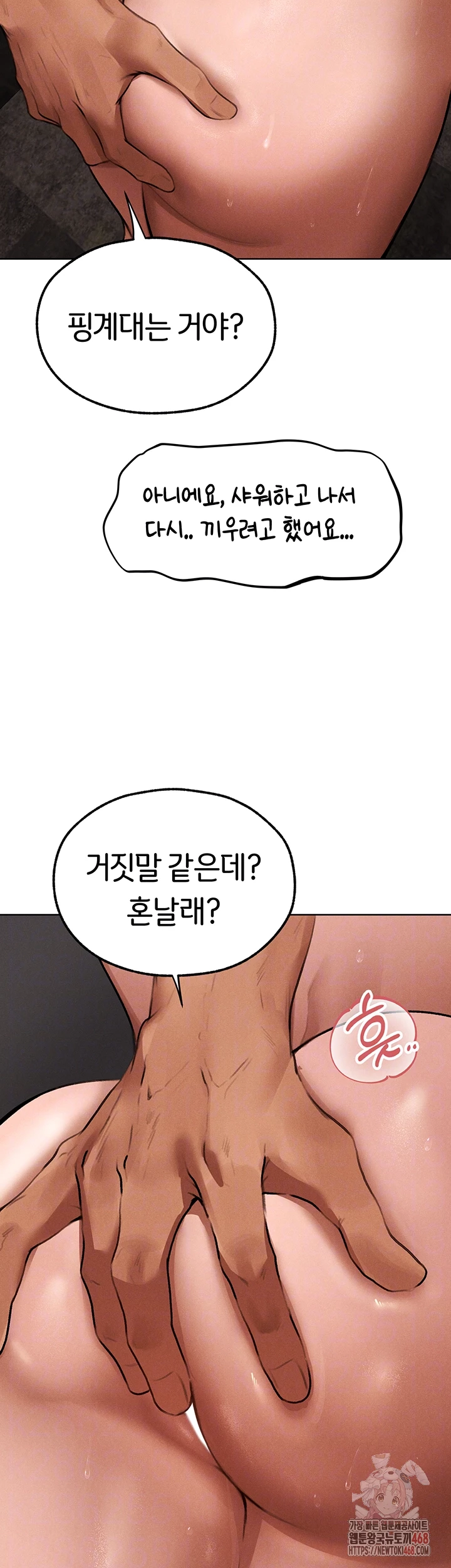Different World Milf Hunter Raw Chapter 80 Page 14