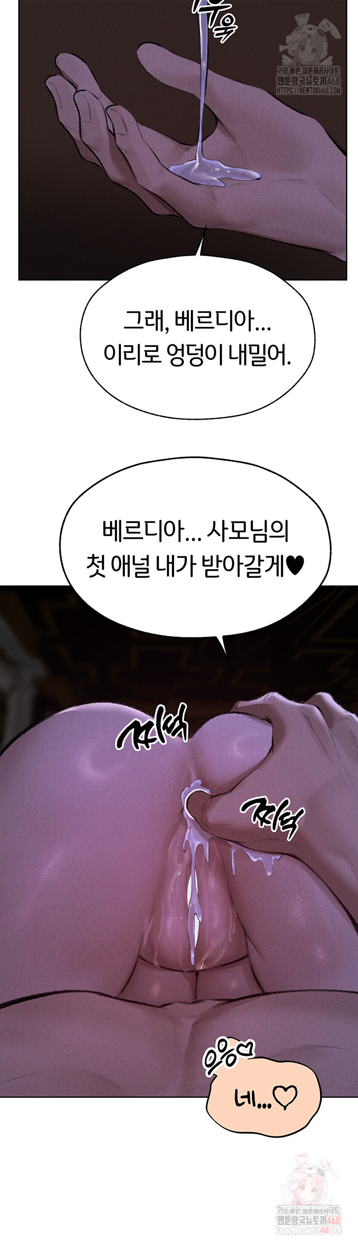 Different World Milf Hunter Raw Chapter 80 Page 36