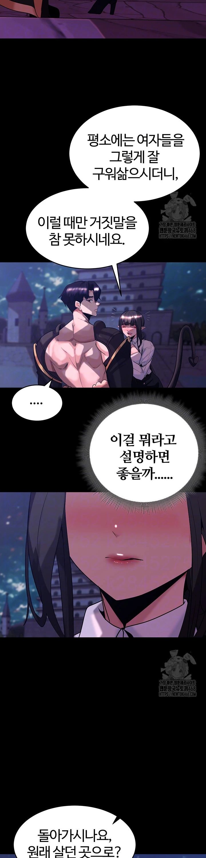 Corruption In The Dungeon Raw Chapter 55 Page 7