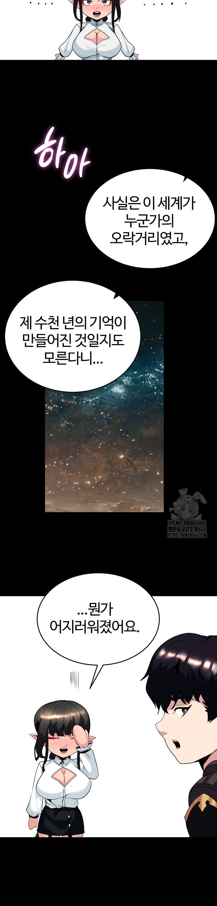 Corruption In The Dungeon Raw Chapter 55 Page 13