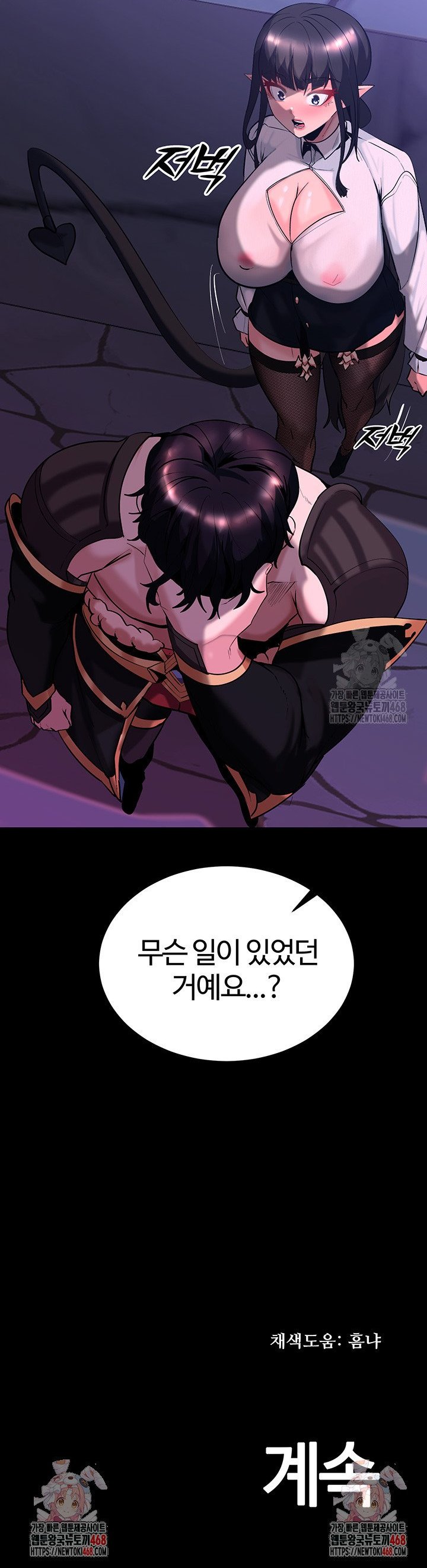 Corruption In The Dungeon Raw Chapter 55 Page 36