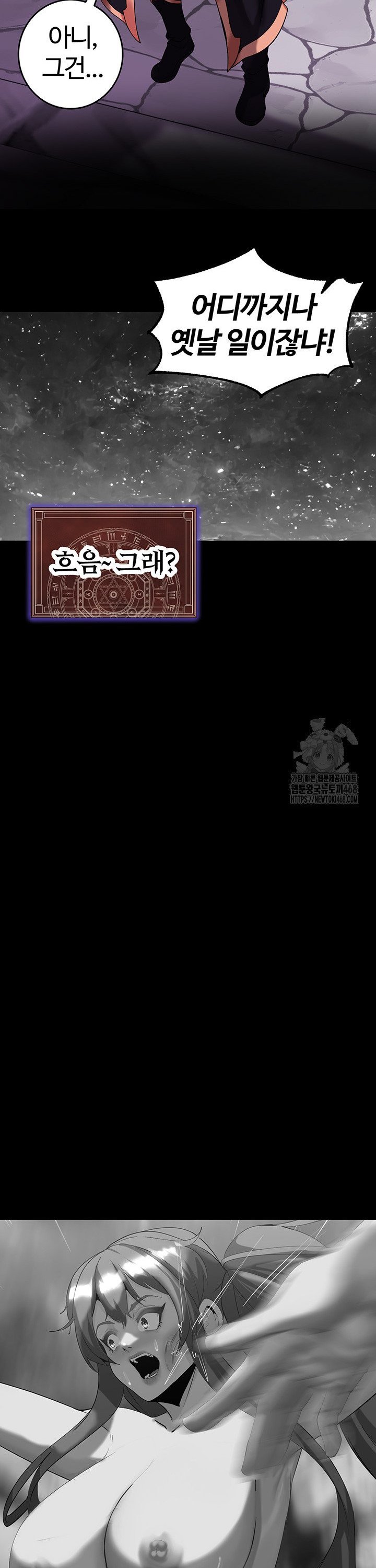Corruption In The Dungeon Raw Chapter 55 Page 31
