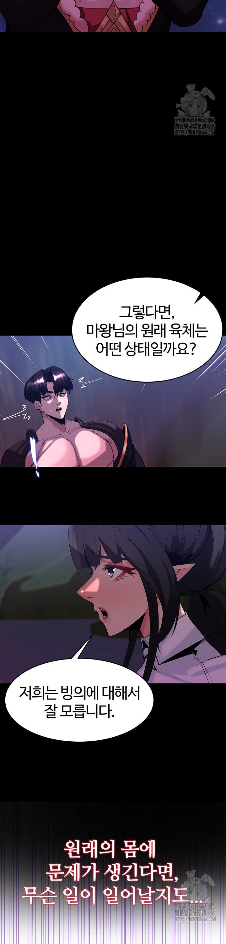 Corruption In The Dungeon Raw Chapter 55 Page 22