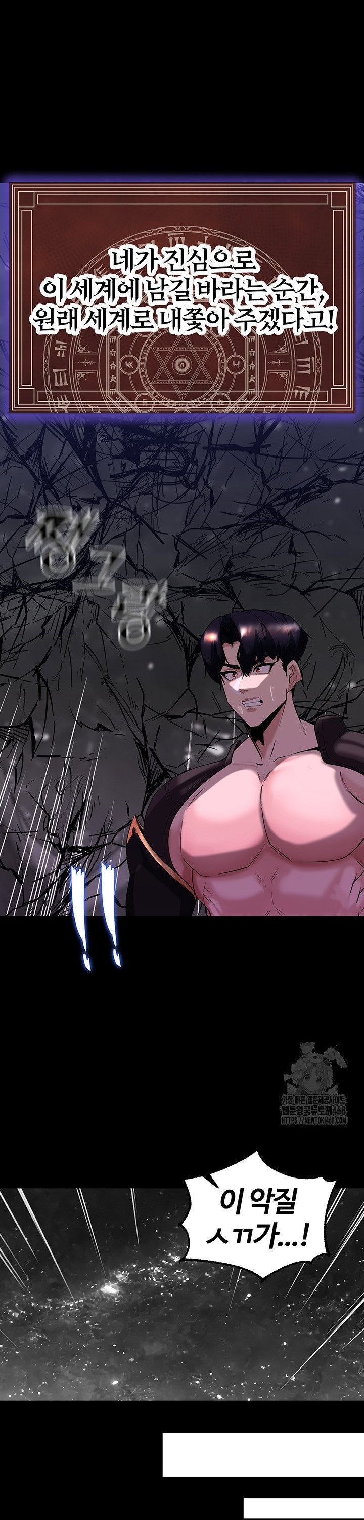 Corruption In The Dungeon Raw Chapter 55 Page 34