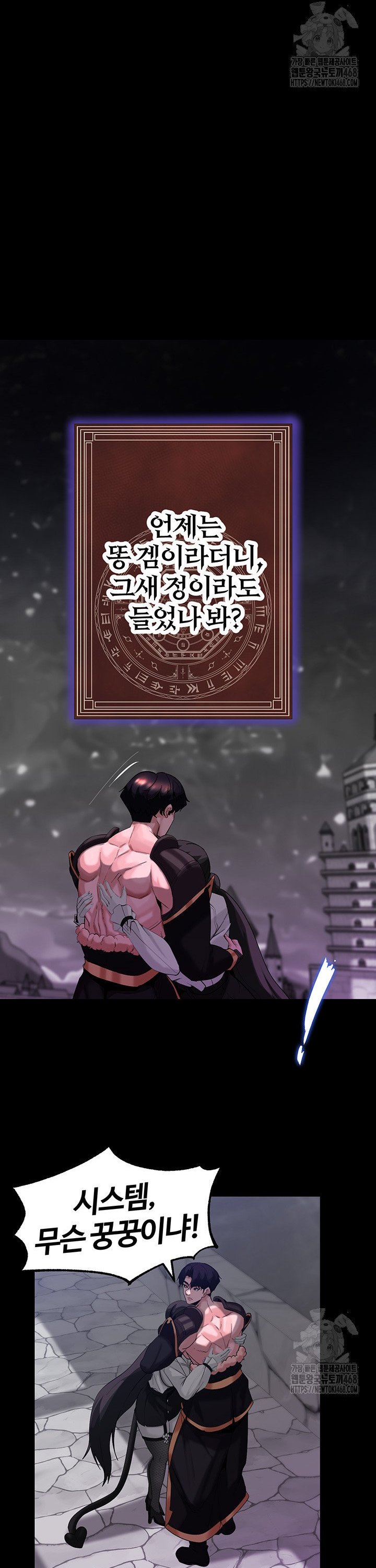 Corruption In The Dungeon Raw Chapter 55 Page 29