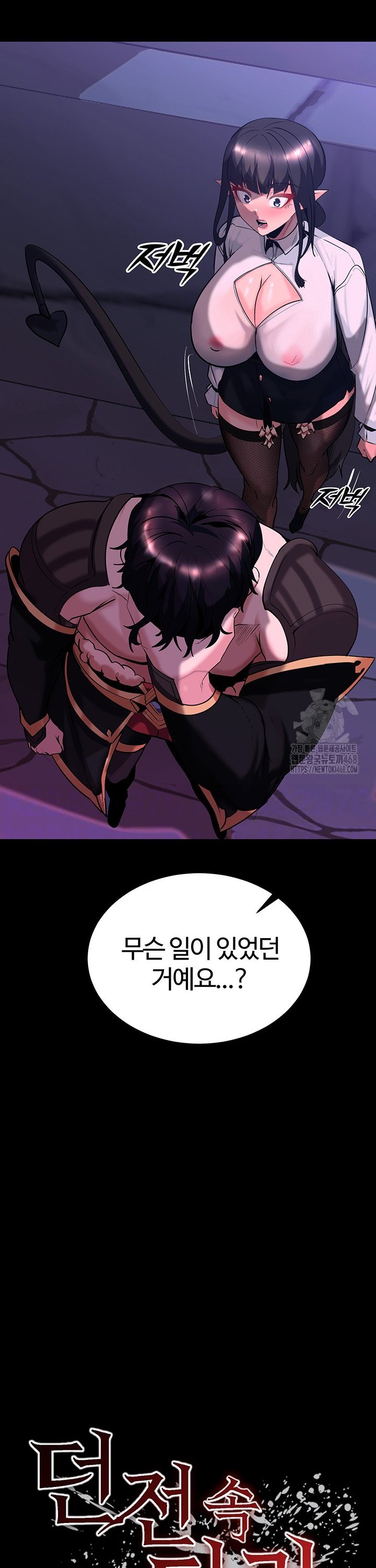 Corruption In The Dungeon Raw Chapter 56 Page 3