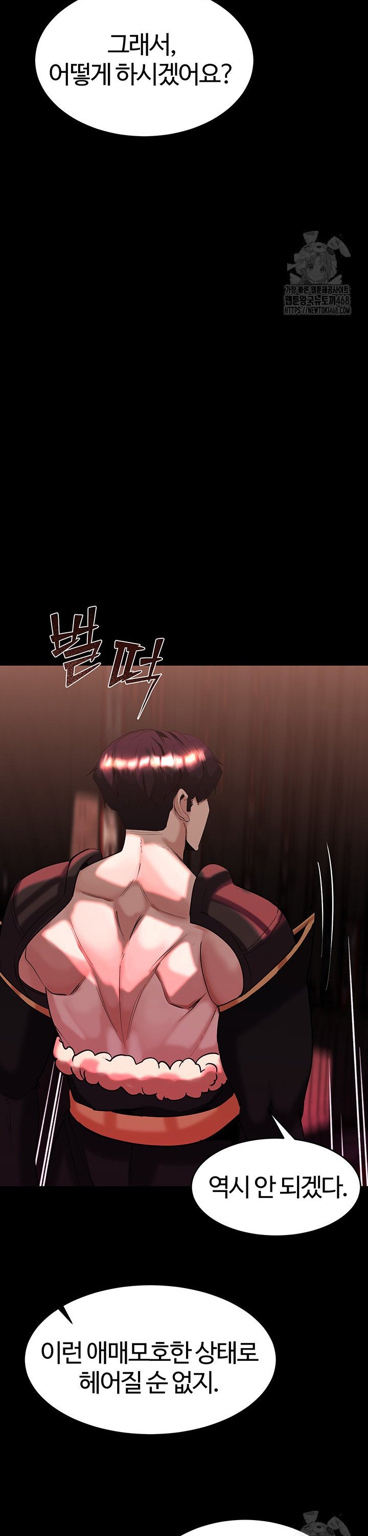 Corruption In The Dungeon Raw Chapter 56 Page 23