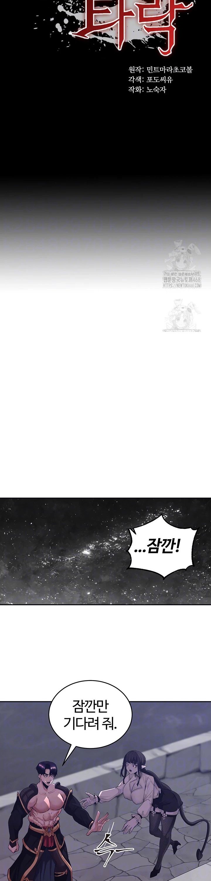 Corruption In The Dungeon Raw Chapter 56 Page 4