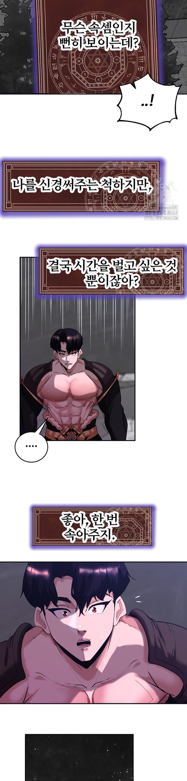 Corruption In The Dungeon Raw Chapter 56 Page 7