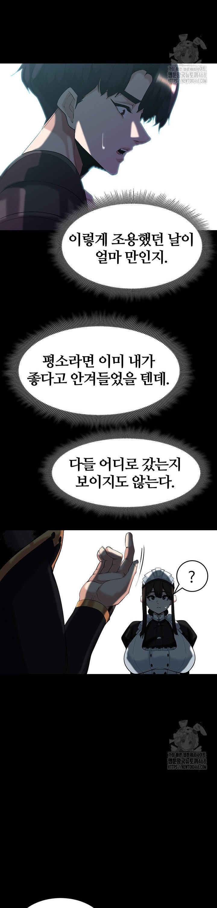 Corruption In The Dungeon Raw Chapter 56 Page 20