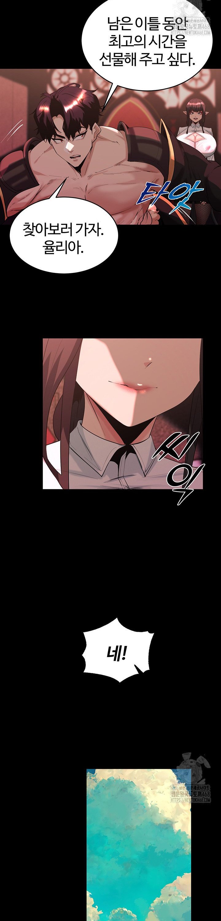 Corruption In The Dungeon Raw Chapter 56 Page 24