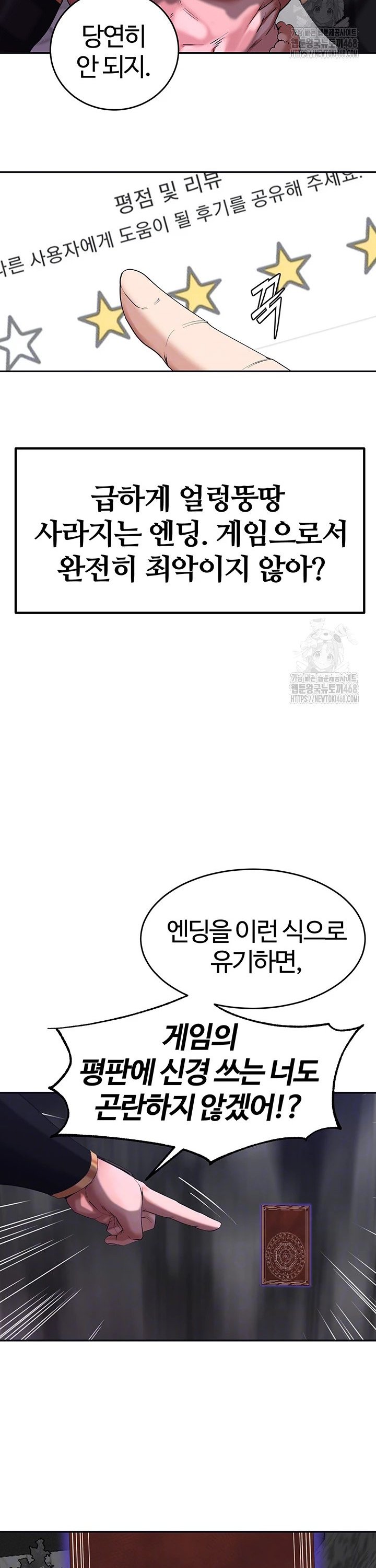 Corruption In The Dungeon Raw Chapter 56 Page 6