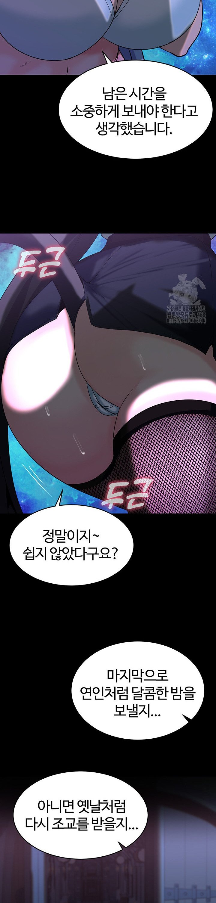 Corruption In The Dungeon Raw Chapter 56 Page 32