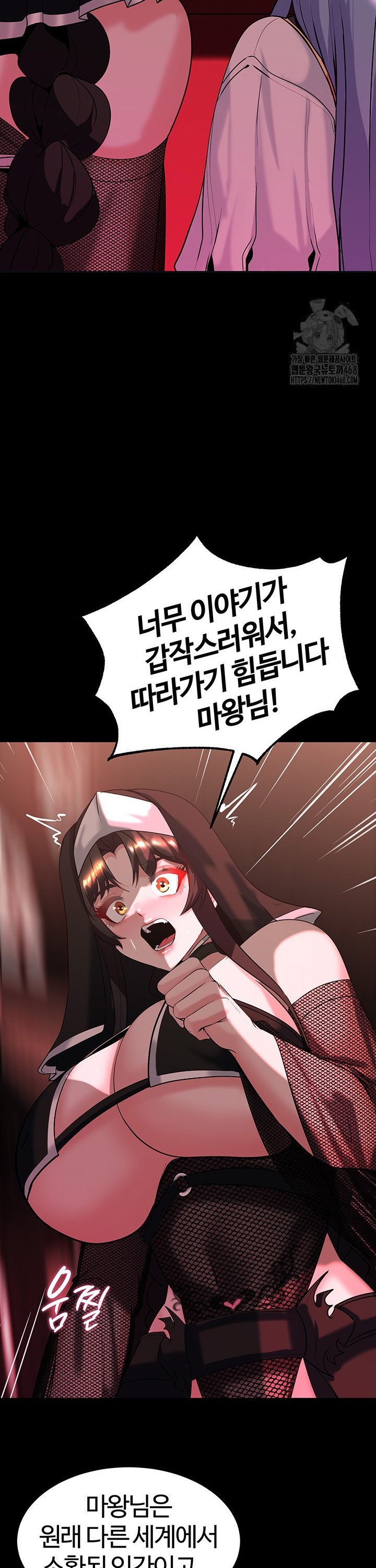 Corruption In The Dungeon Raw Chapter 56 Page 11