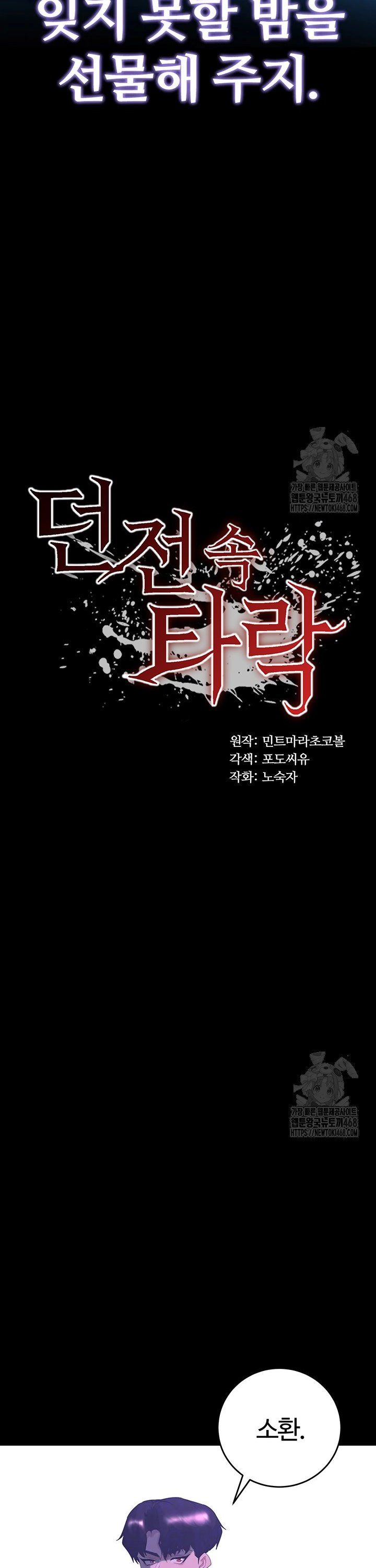 Corruption In The Dungeon Raw Chapter 57 Page 4
