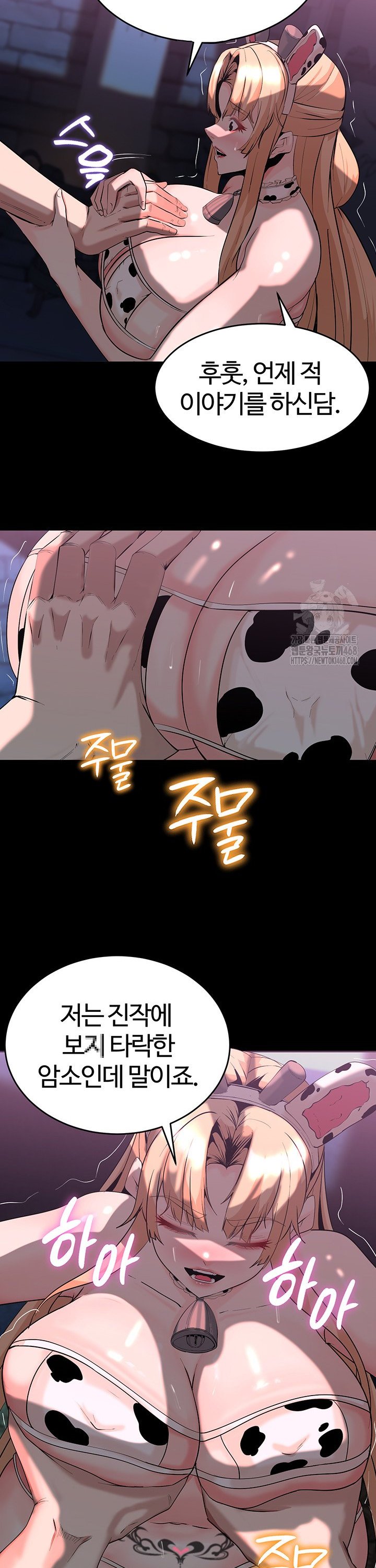 Corruption In The Dungeon Raw Chapter 57 Page 17