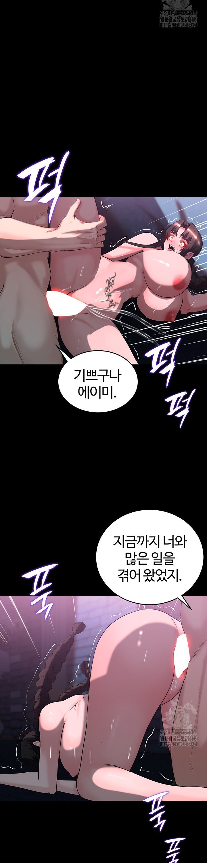 Corruption In The Dungeon Raw Chapter 57 Page 36
