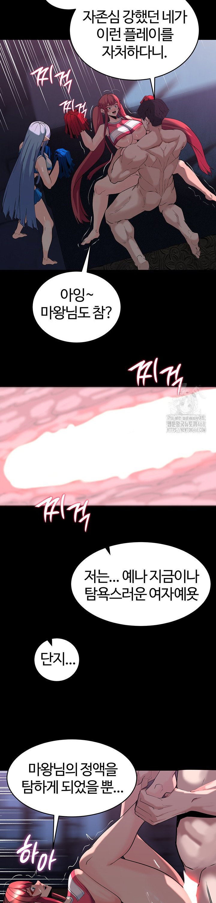 Corruption In The Dungeon Raw Chapter 57 Page 27