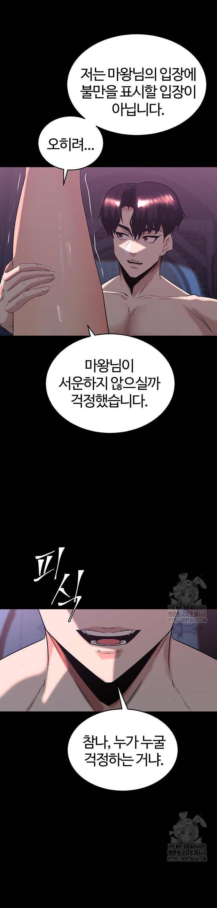 Corruption In The Dungeon Raw Chapter 57 Page 30