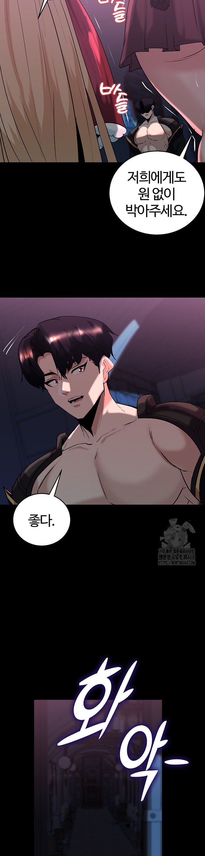 Corruption In The Dungeon Raw Chapter 57 Page 2