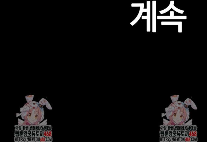 Corruption In The Dungeon Raw Chapter 58 Page 43