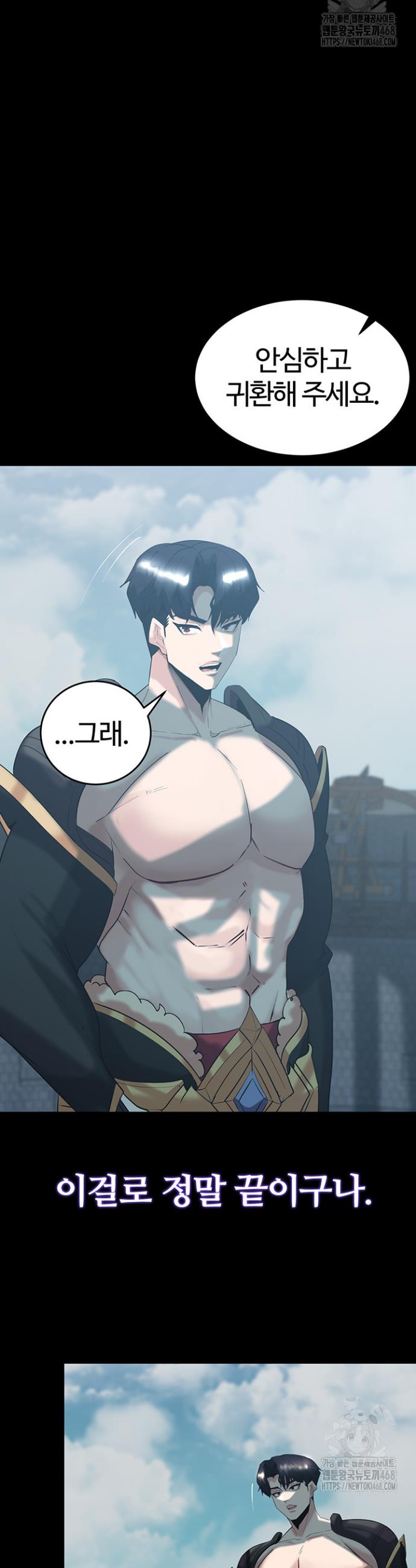 Corruption In The Dungeon Raw Chapter 58 Page 40