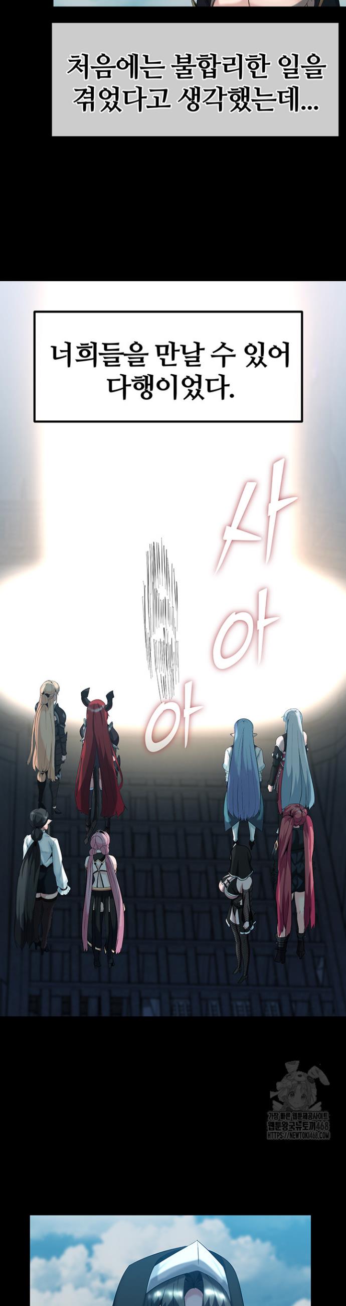 Corruption In The Dungeon Raw Chapter 58 Page 41