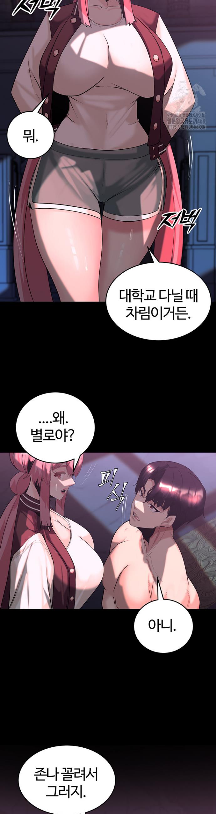 Corruption In The Dungeon Raw Chapter 58 Page 23