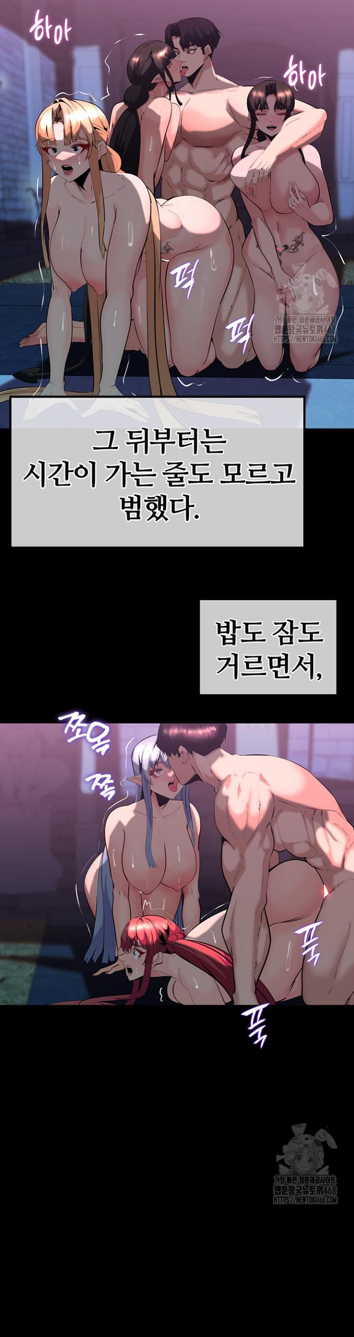 Corruption In The Dungeon Raw Chapter 58 Page 32