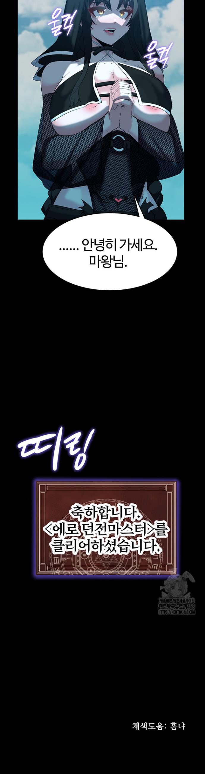 Corruption In The Dungeon Raw Chapter 58 Page 42