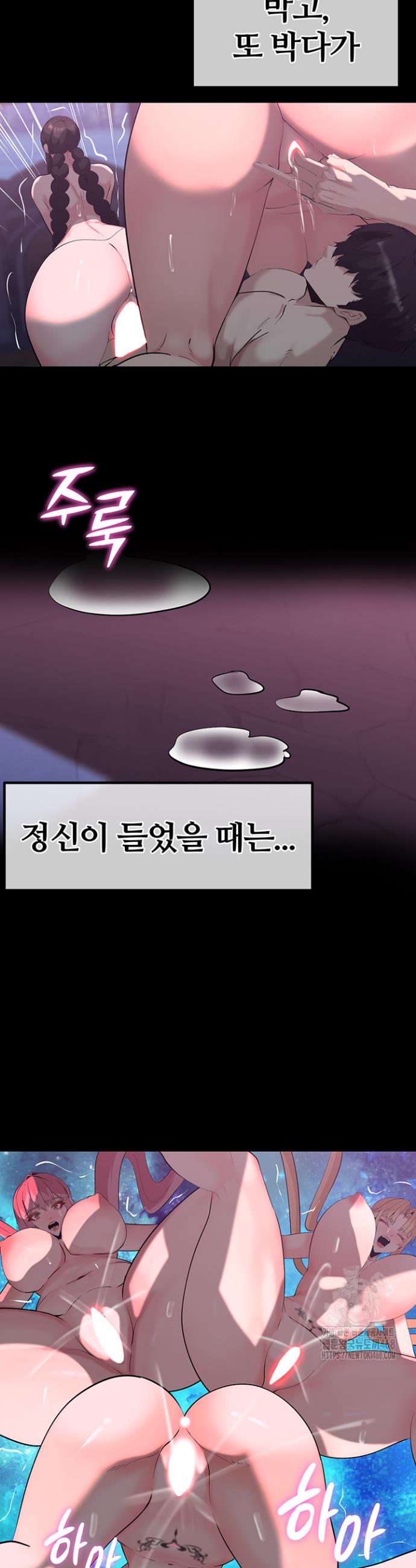 Corruption In The Dungeon Raw Chapter 58 Page 36